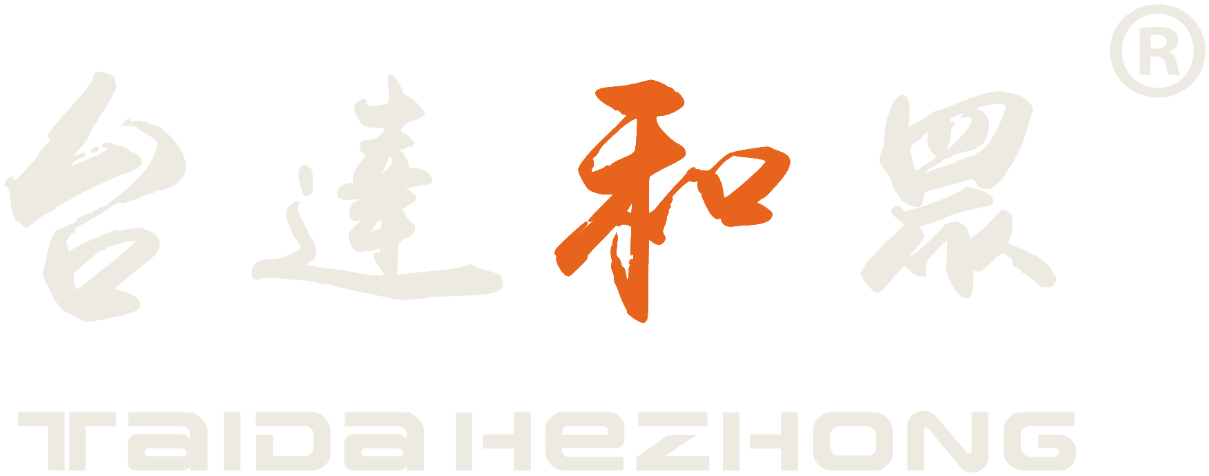 台达和众