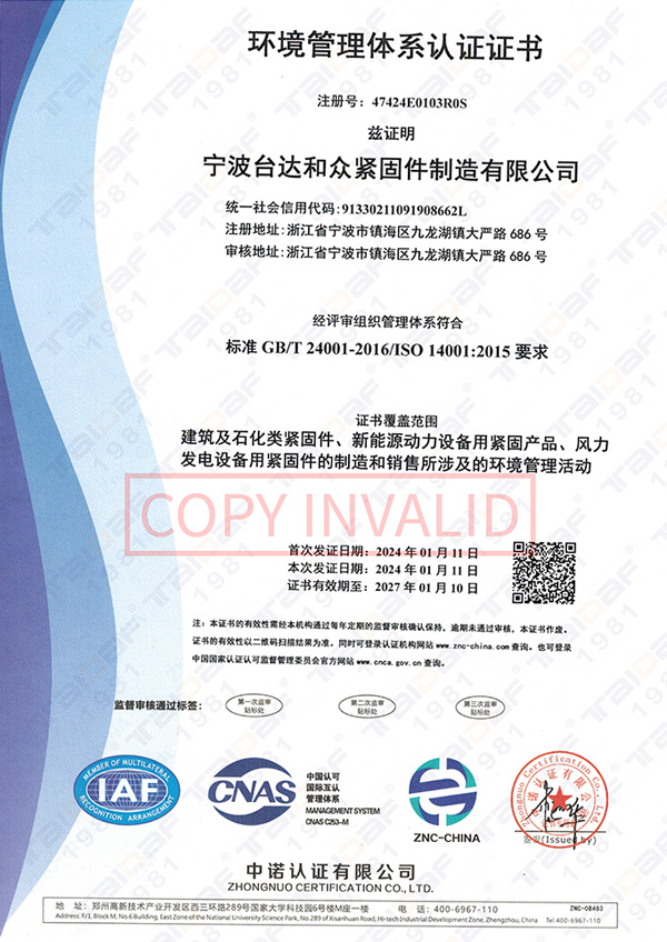 环境管理体系认证